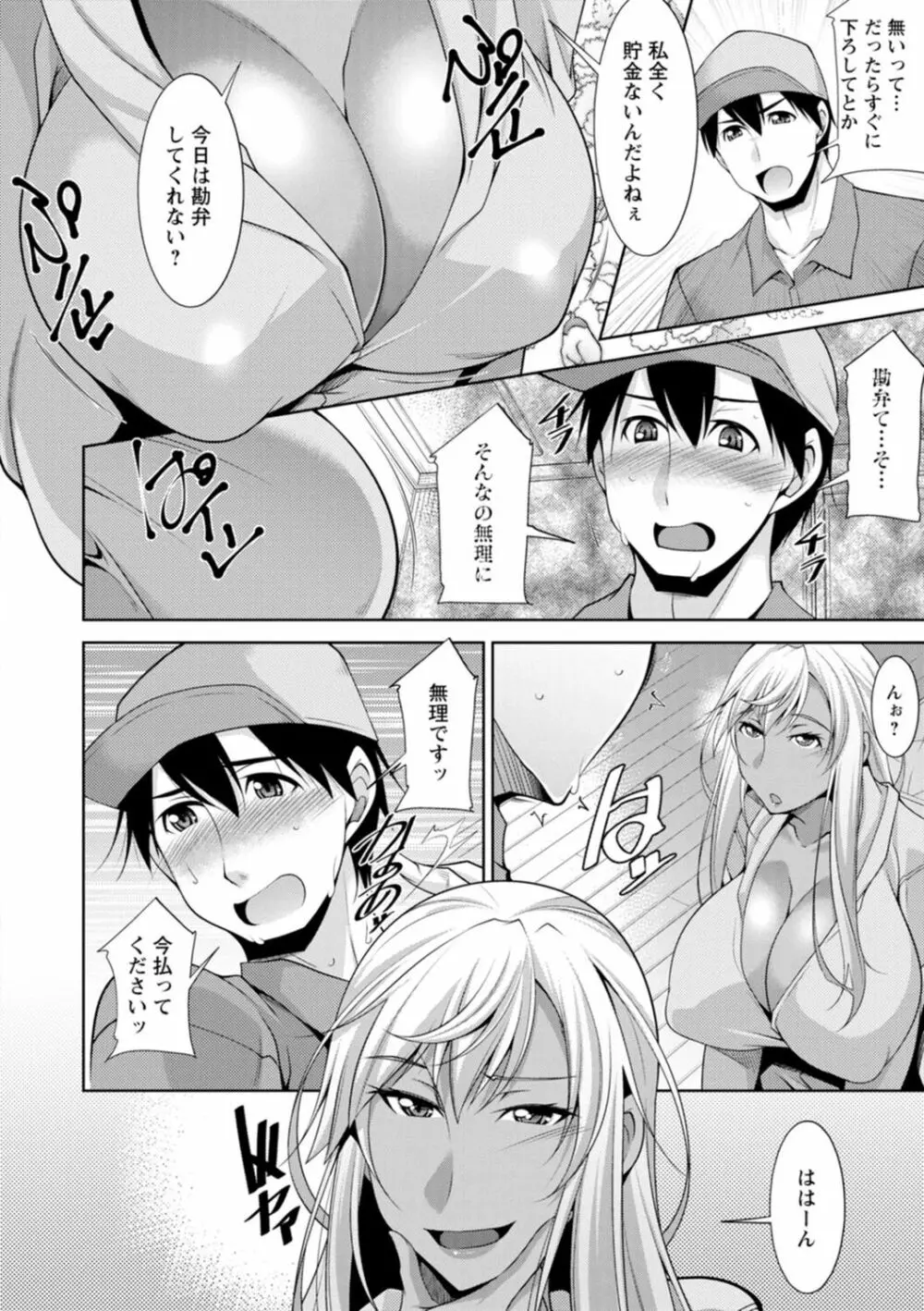 黒ギャルはじめました～ギャルと言えば性交っしょ～ Page.28