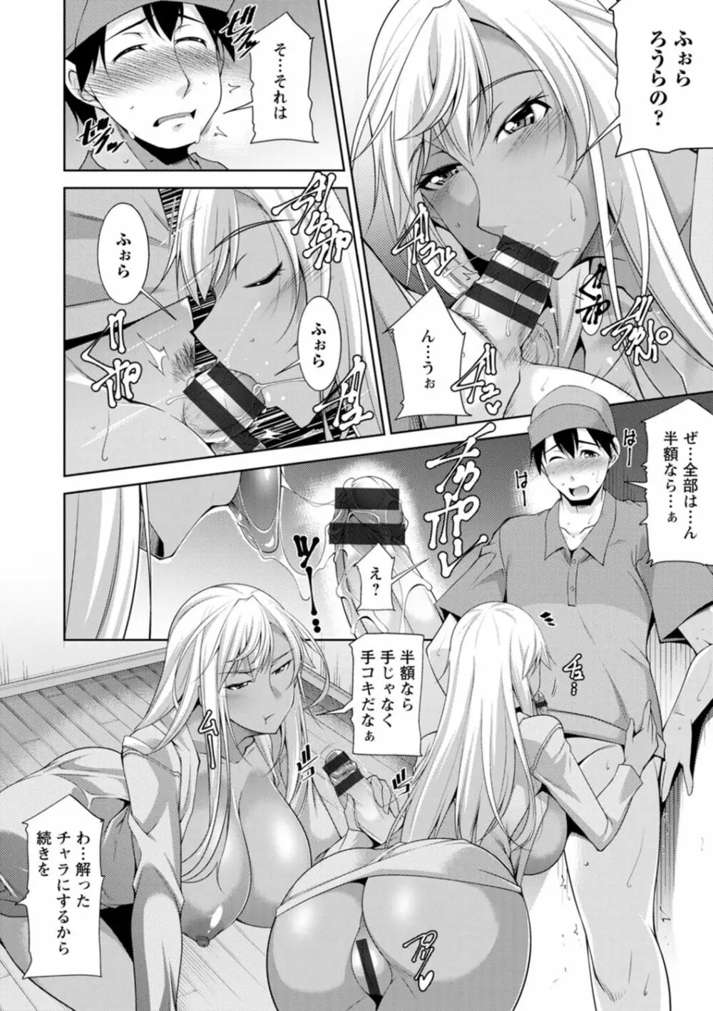 黒ギャルはじめました～ギャルと言えば性交っしょ～ Page.30