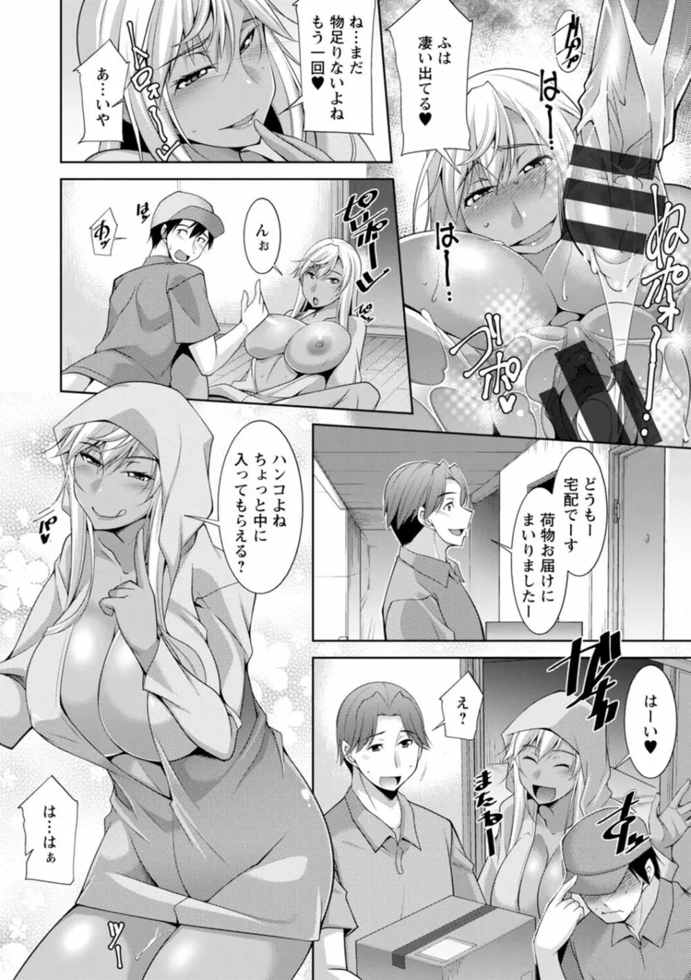 黒ギャルはじめました～ギャルと言えば性交っしょ～ Page.37