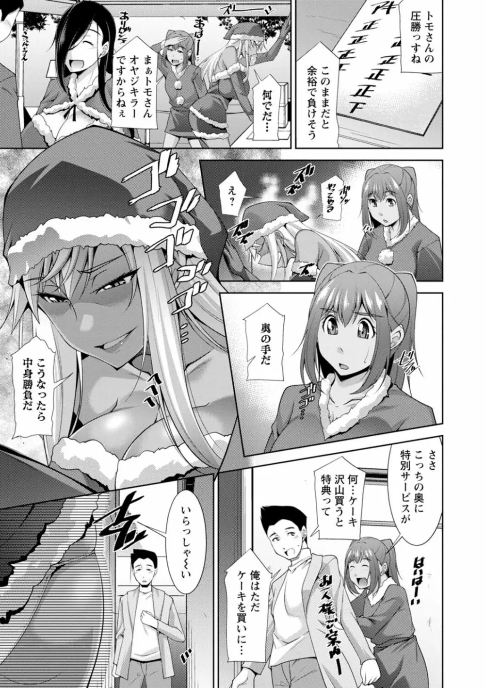 黒ギャルはじめました～ギャルと言えば性交っしょ～ Page.49