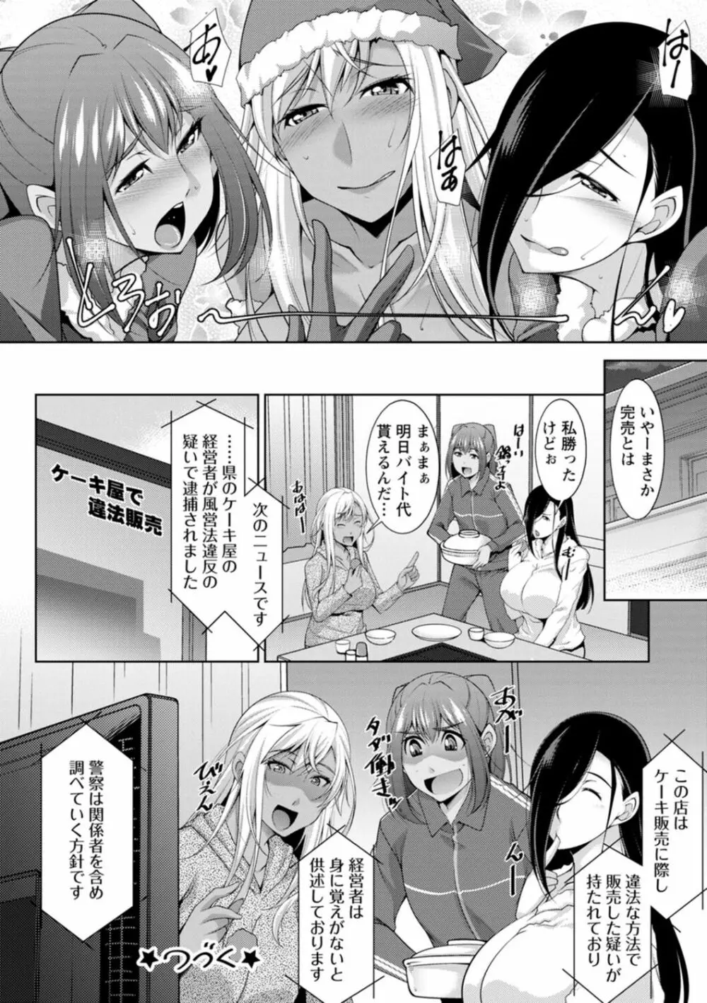 黒ギャルはじめました～ギャルと言えば性交っしょ～ Page.62