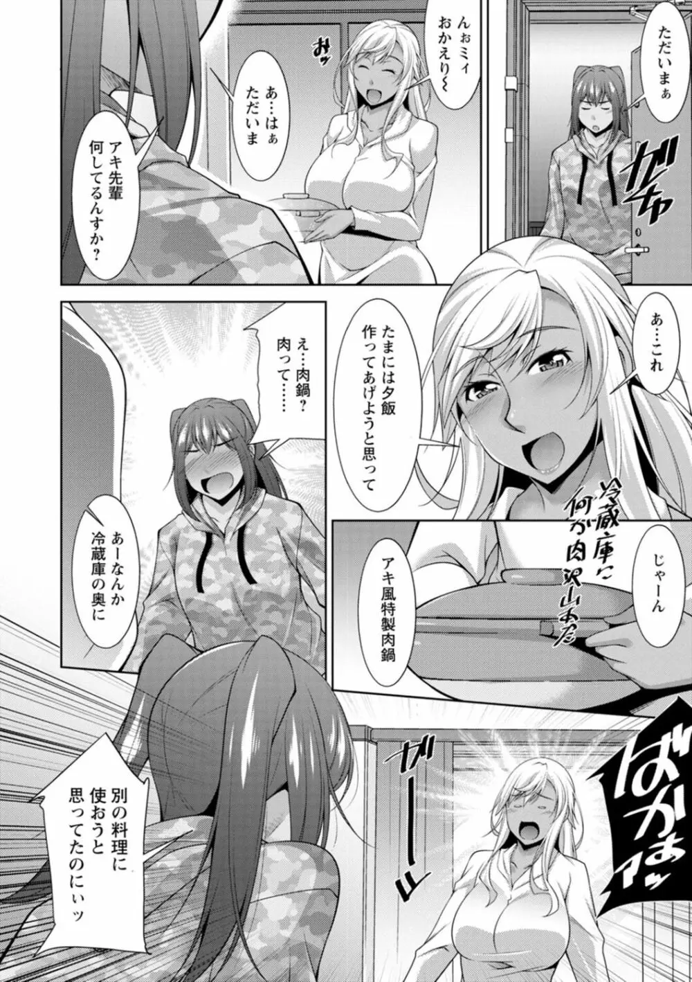 黒ギャルはじめました～ギャルと言えば性交っしょ～ Page.68