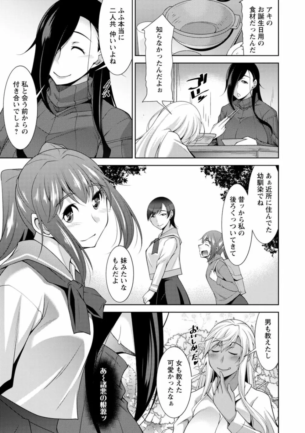 黒ギャルはじめました～ギャルと言えば性交っしょ～ Page.69