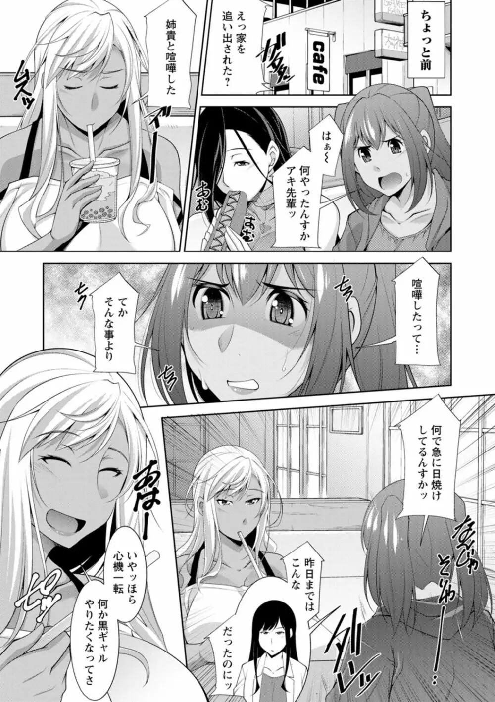 黒ギャルはじめました～ギャルと言えば性交っしょ～ Page.7