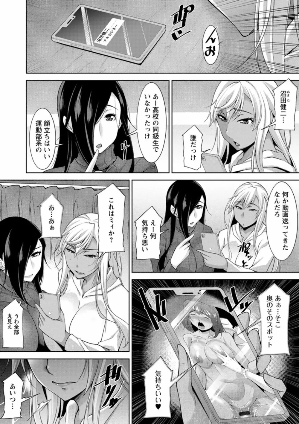 黒ギャルはじめました～ギャルと言えば性交っしょ～ Page.70