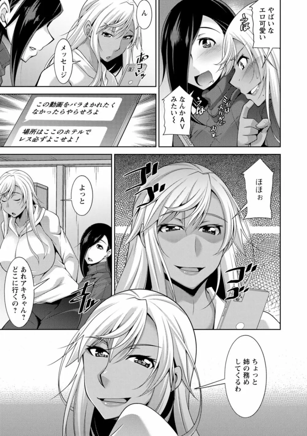 黒ギャルはじめました～ギャルと言えば性交っしょ～ Page.71