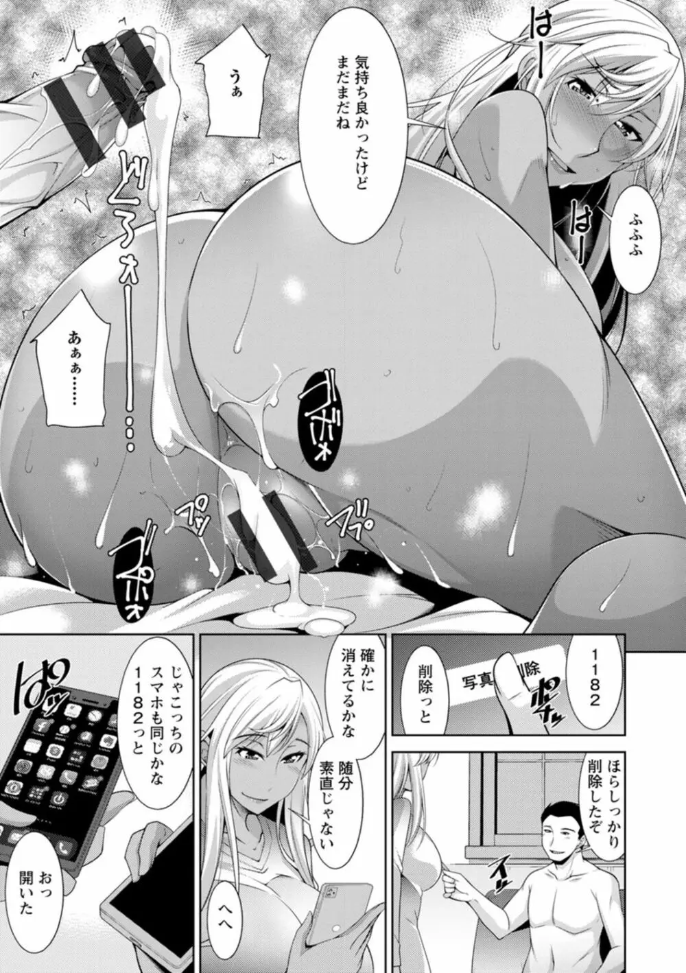 黒ギャルはじめました～ギャルと言えば性交っしょ～ Page.79