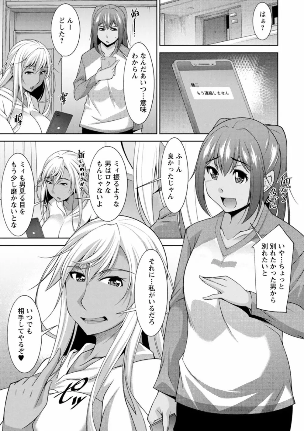 黒ギャルはじめました～ギャルと言えば性交っしょ～ Page.81