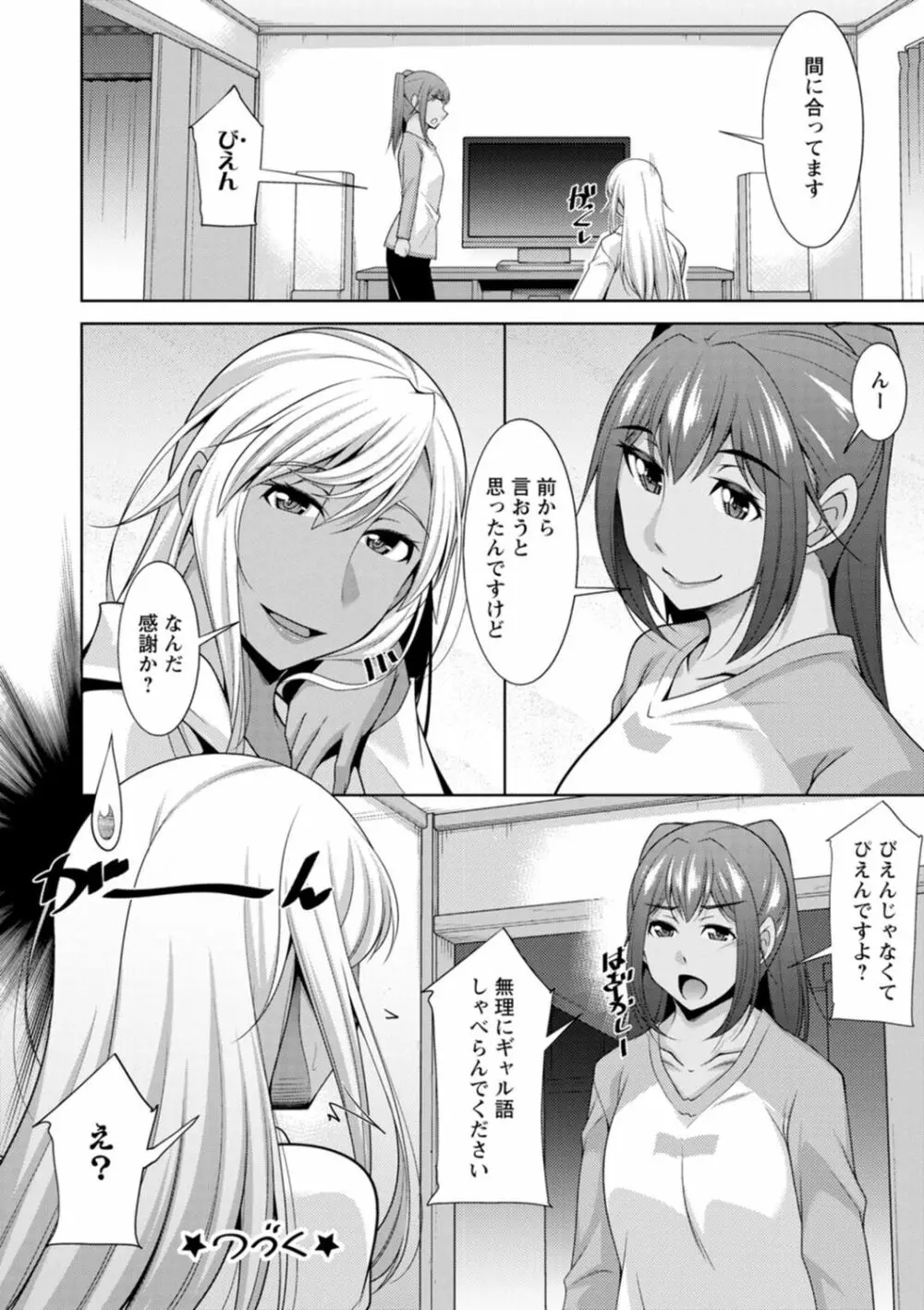 黒ギャルはじめました～ギャルと言えば性交っしょ～ Page.82