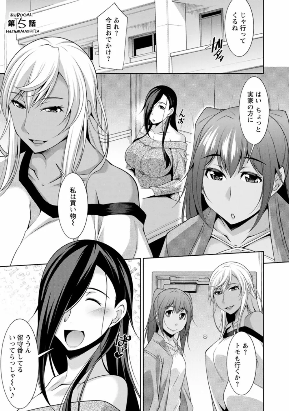 黒ギャルはじめました～ギャルと言えば性交っしょ～ Page.83