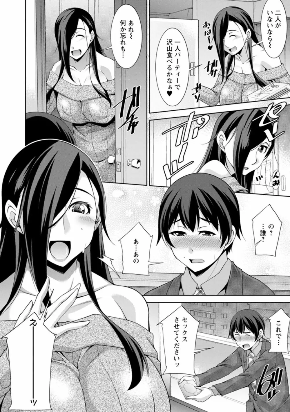 黒ギャルはじめました～ギャルと言えば性交っしょ～ Page.84