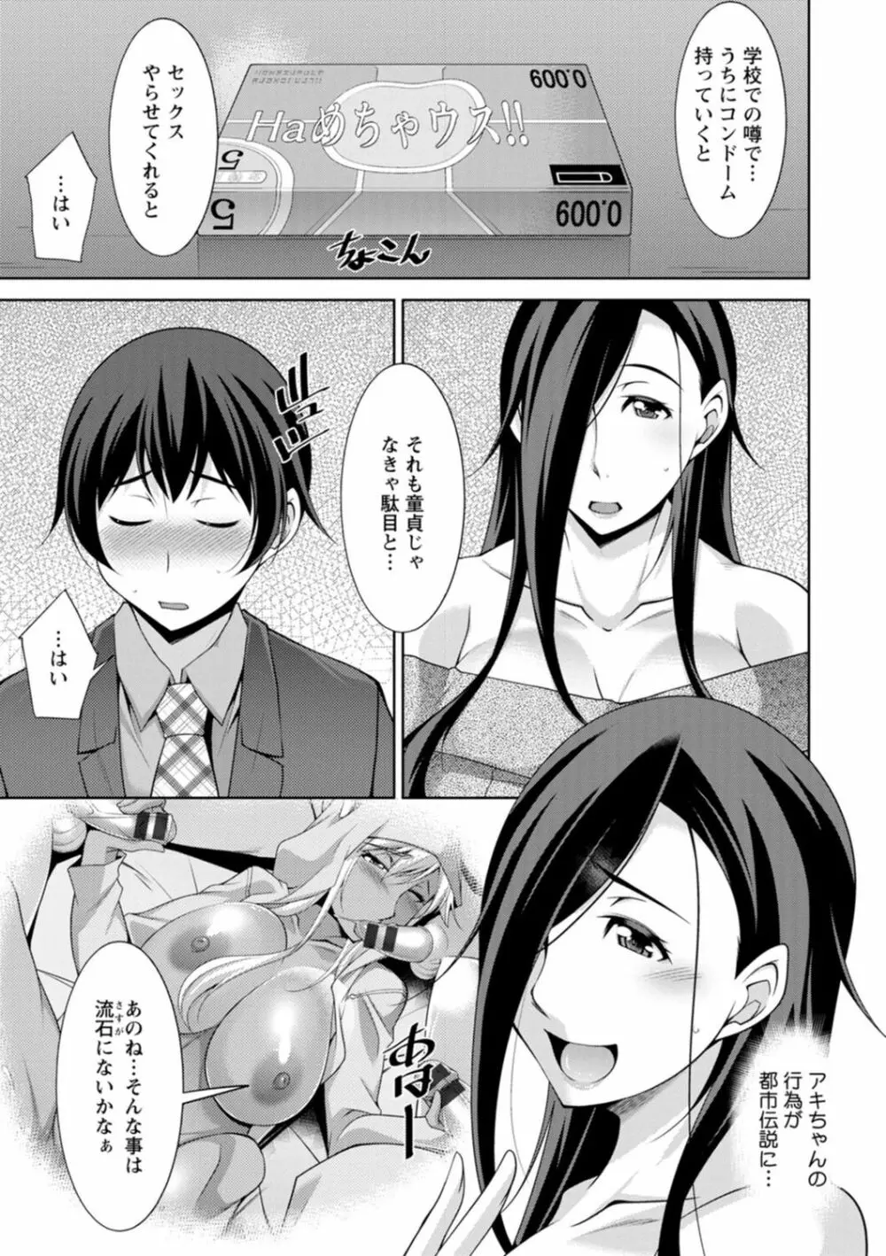 黒ギャルはじめました～ギャルと言えば性交っしょ～ Page.85