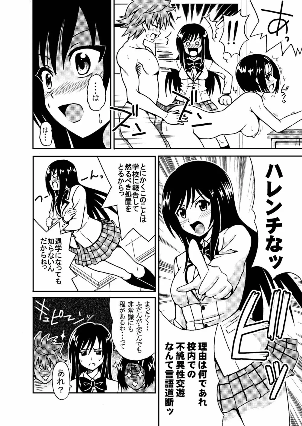 古手川ユイの発情 3 Page.4