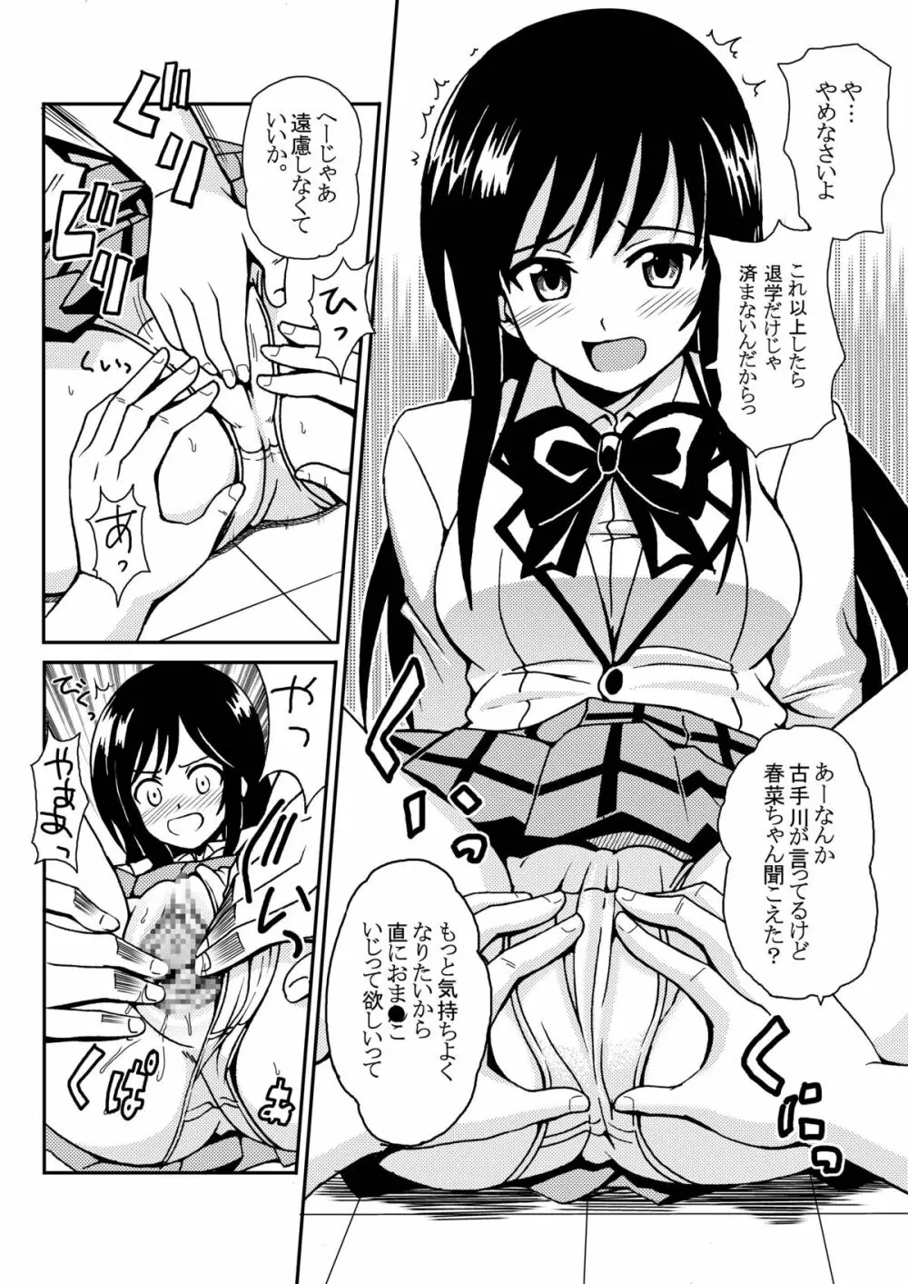 古手川ユイの発情 3 Page.6