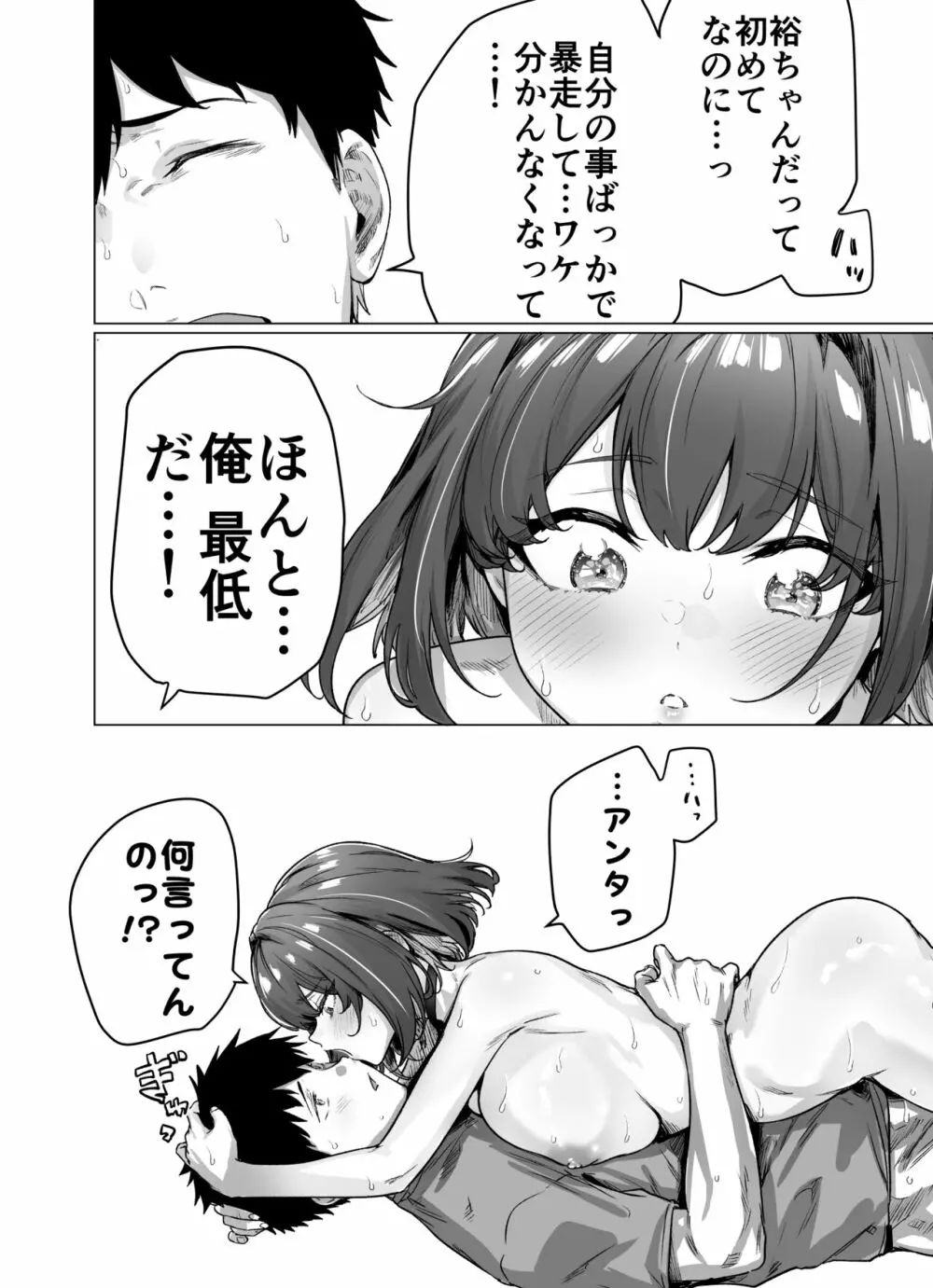 成人向けツンデレちゃん Page.46