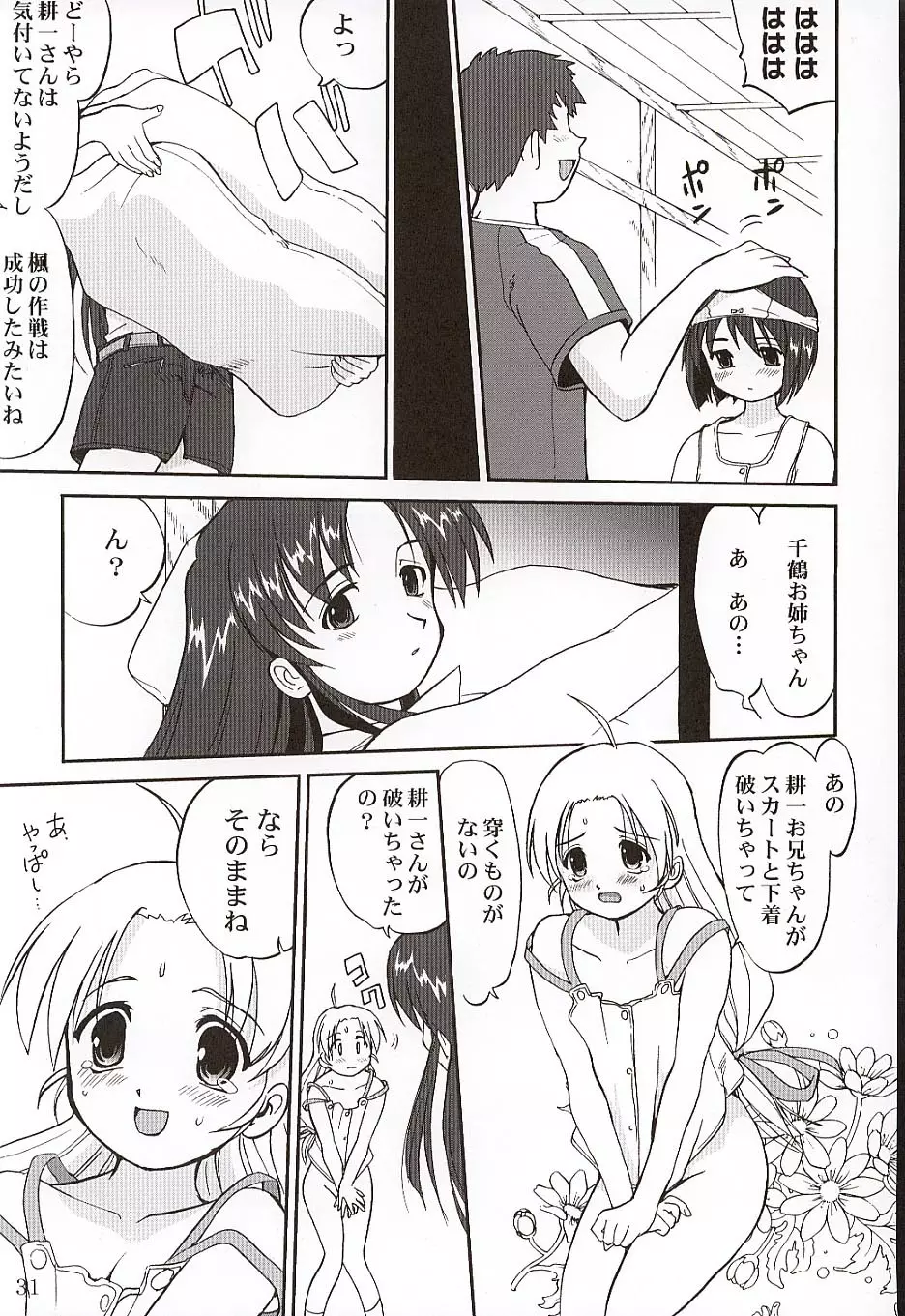 楓ちゃんの憂鬱!! Page.30