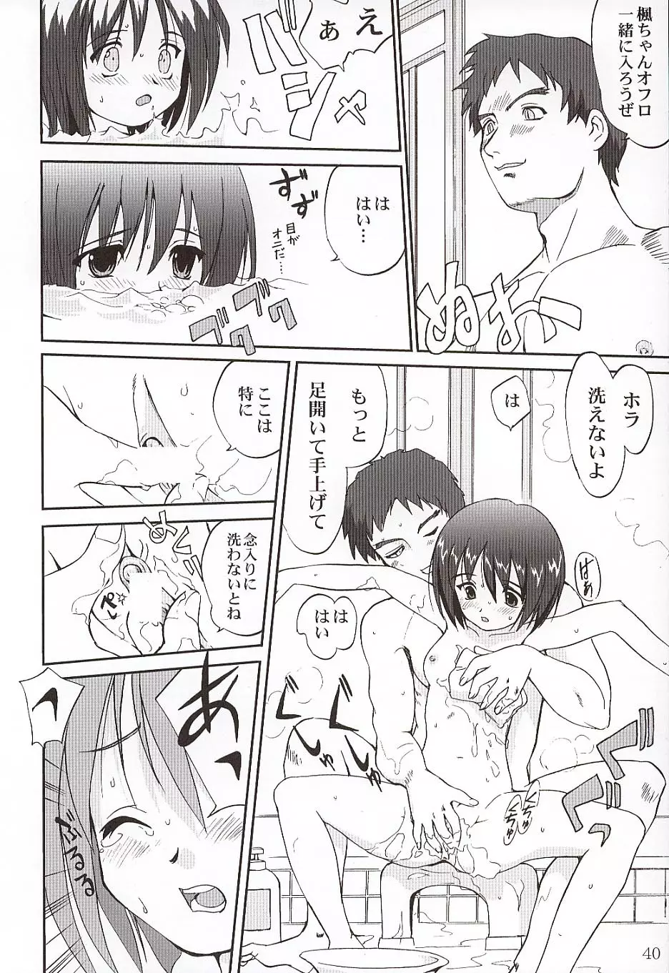 楓ちゃんの憂鬱!! Page.39