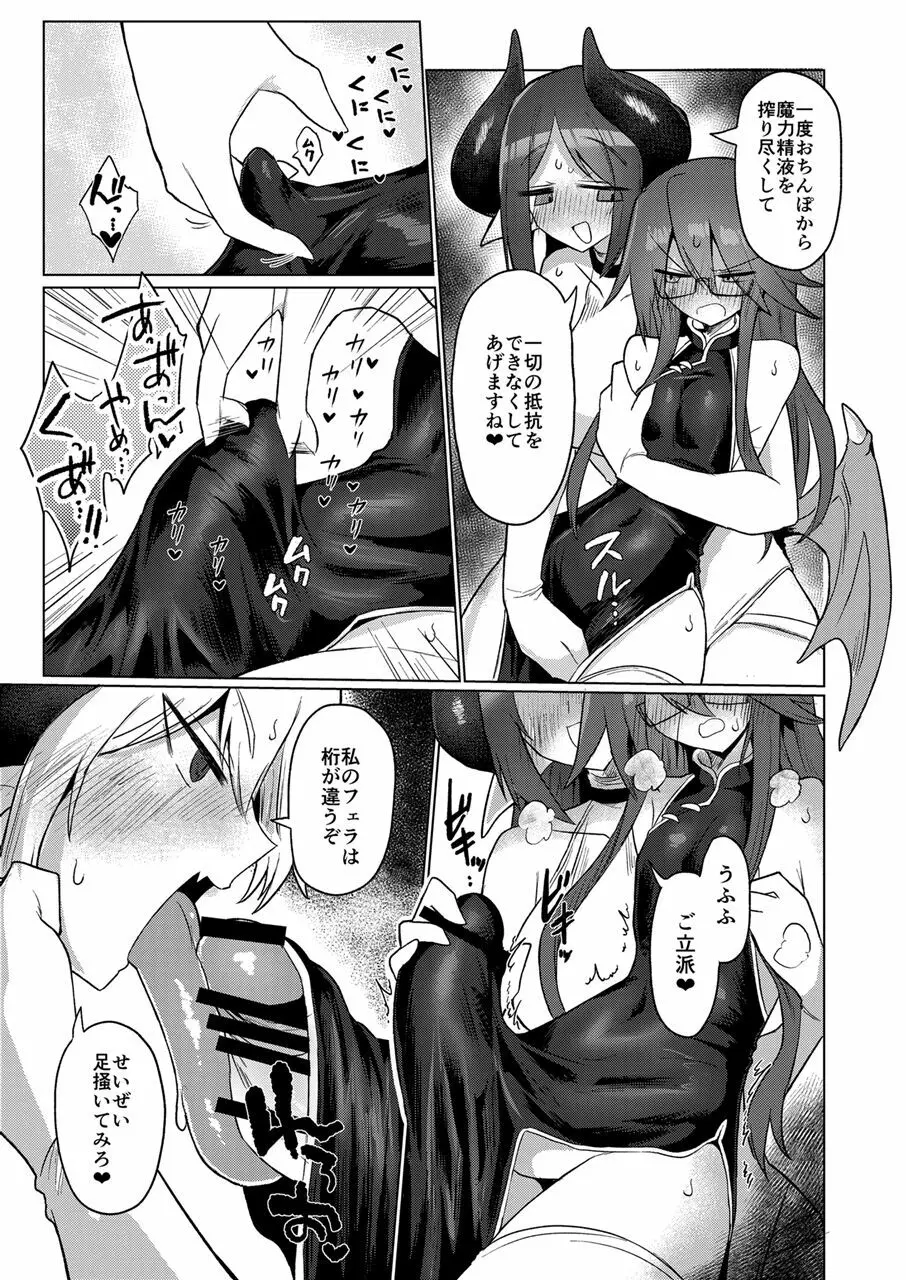 女淫魔なら当然生えてるよねッ!! Page.10