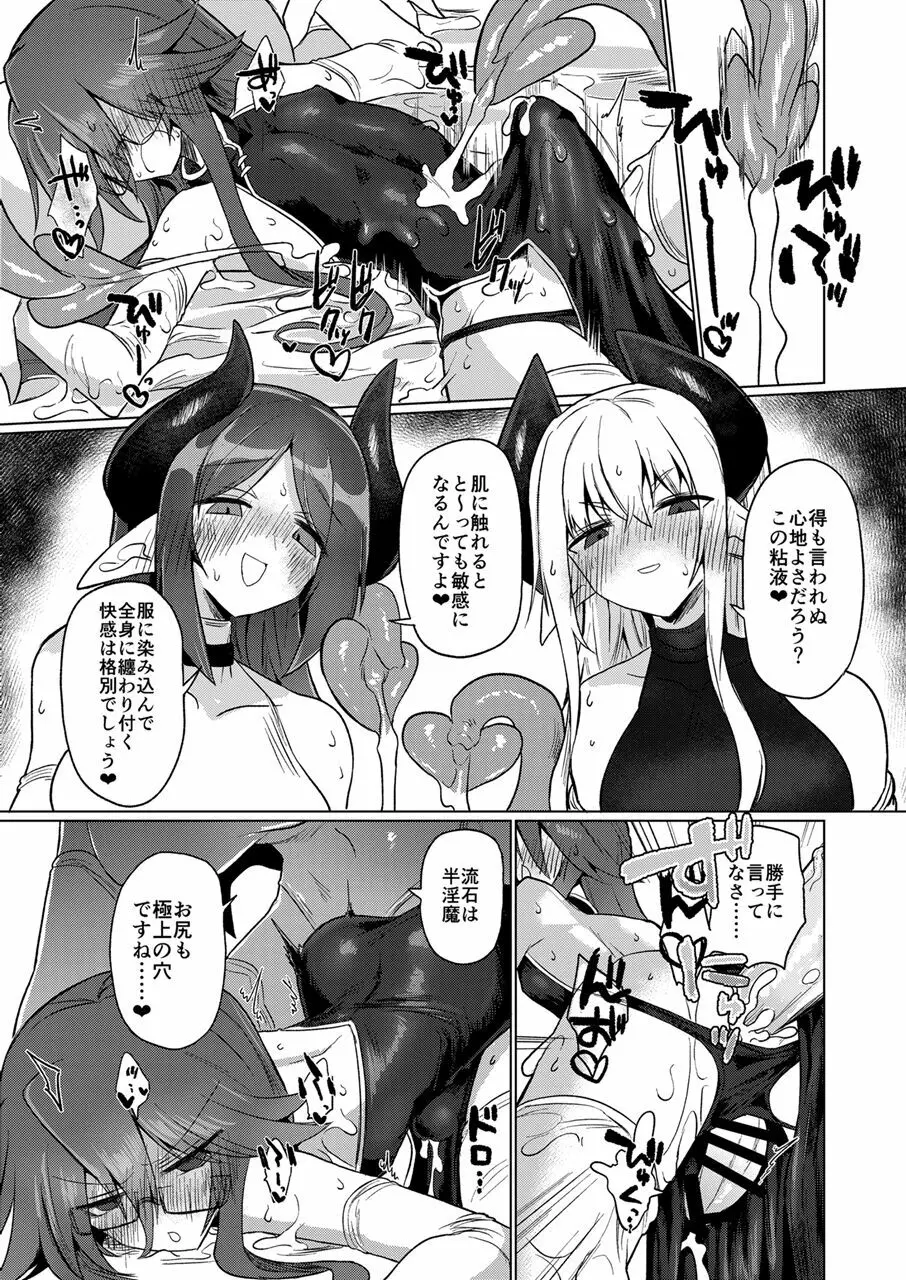 女淫魔なら当然生えてるよねッ!! Page.20