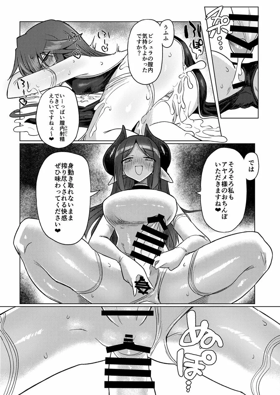 女淫魔なら当然生えてるよねッ!! Page.30