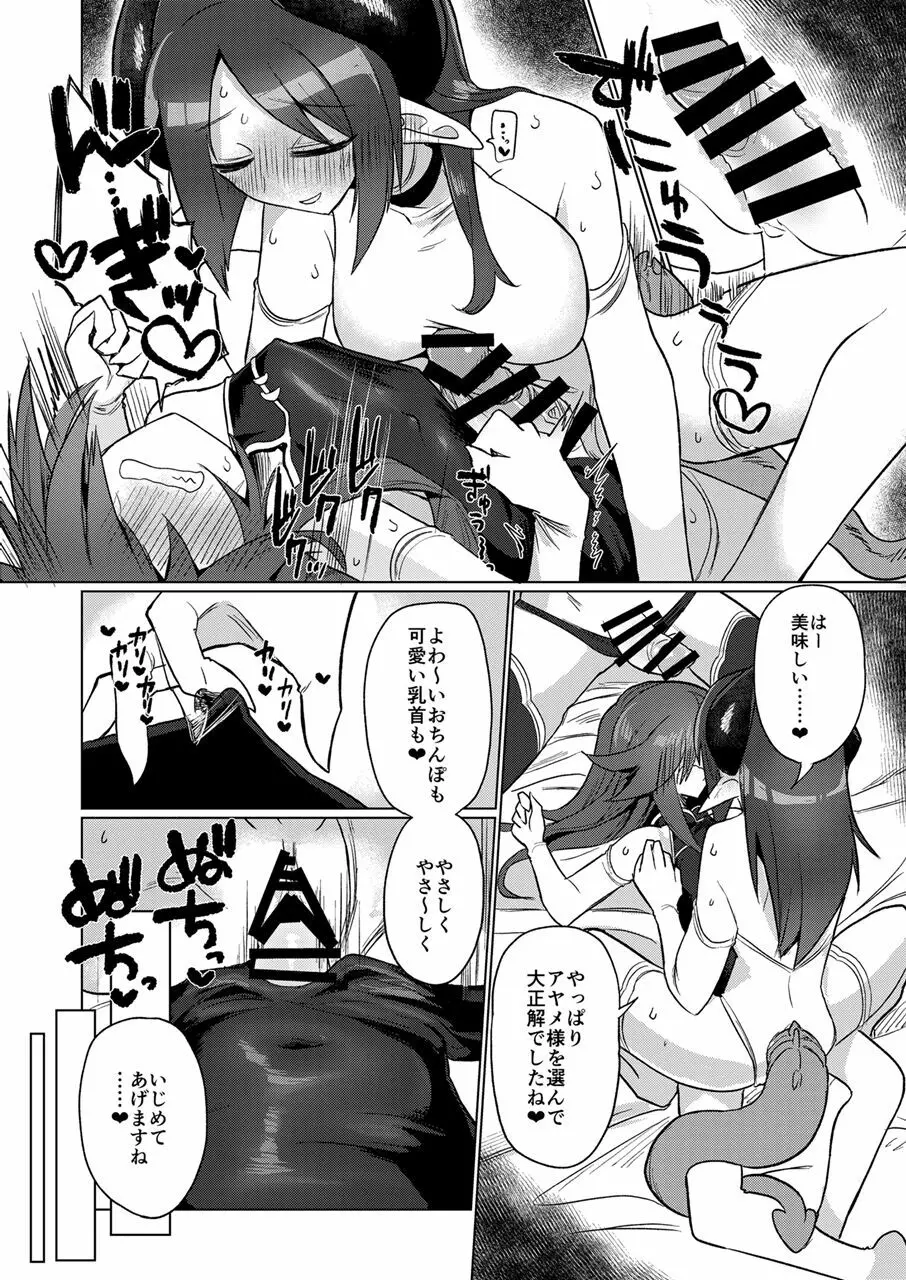 女淫魔なら当然生えてるよねッ!! Page.31