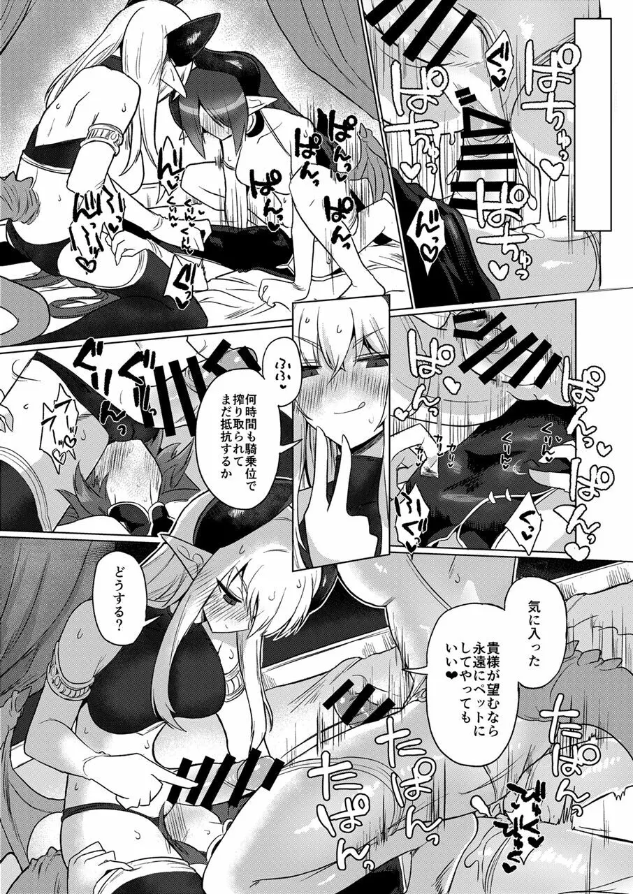 女淫魔なら当然生えてるよねッ!! Page.32