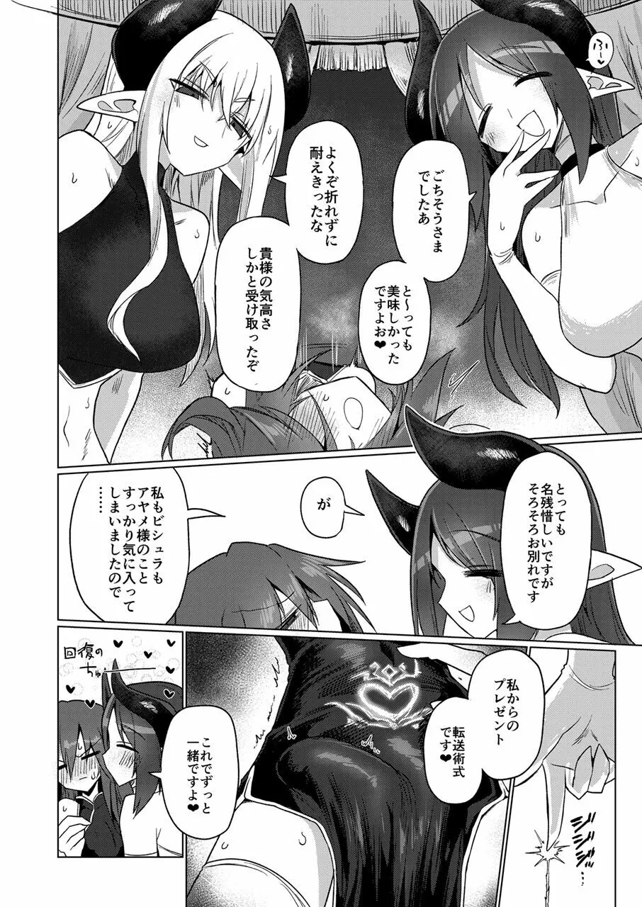 女淫魔なら当然生えてるよねッ!! Page.39