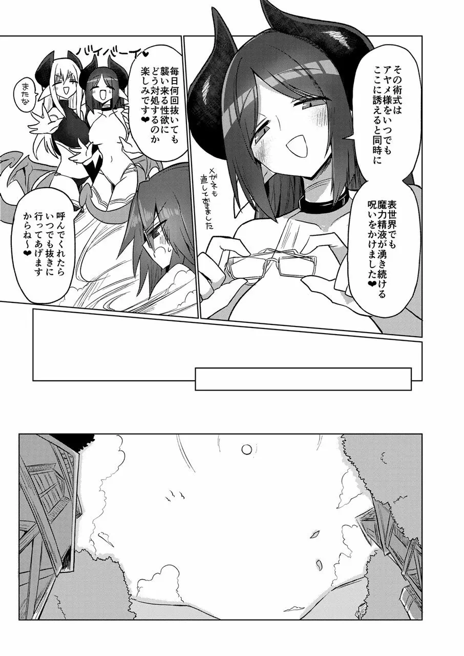 女淫魔なら当然生えてるよねッ!! Page.40