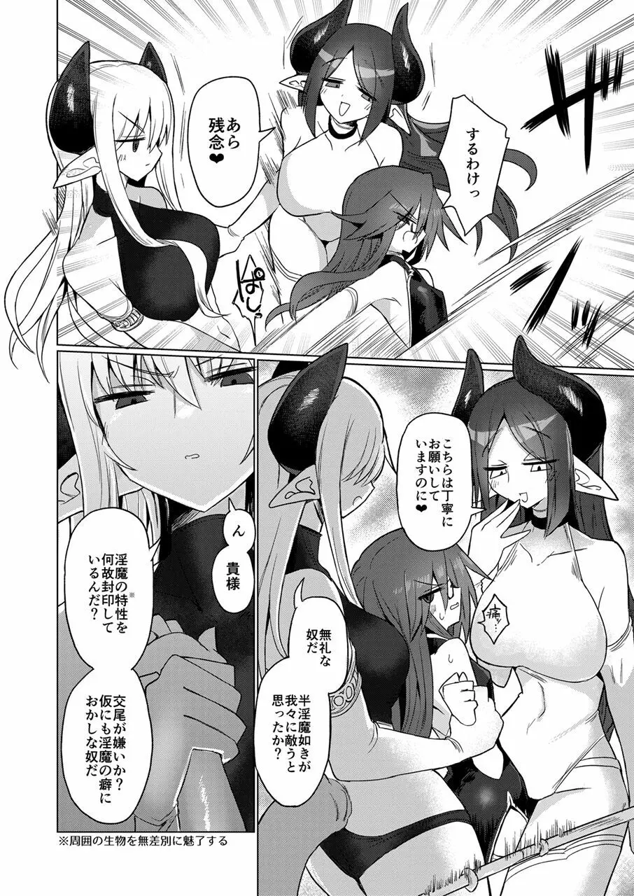 女淫魔なら当然生えてるよねッ!! Page.7