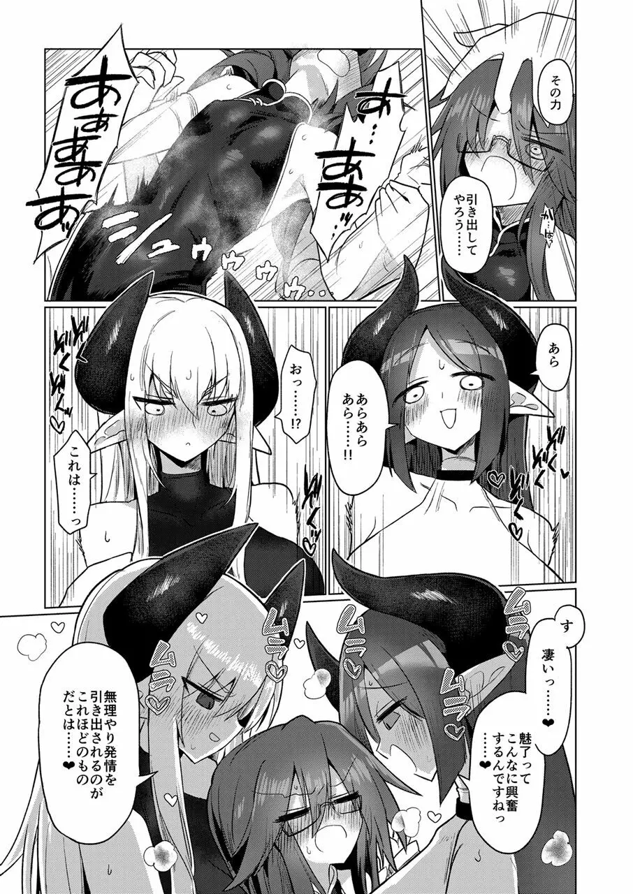 女淫魔なら当然生えてるよねッ!! Page.8