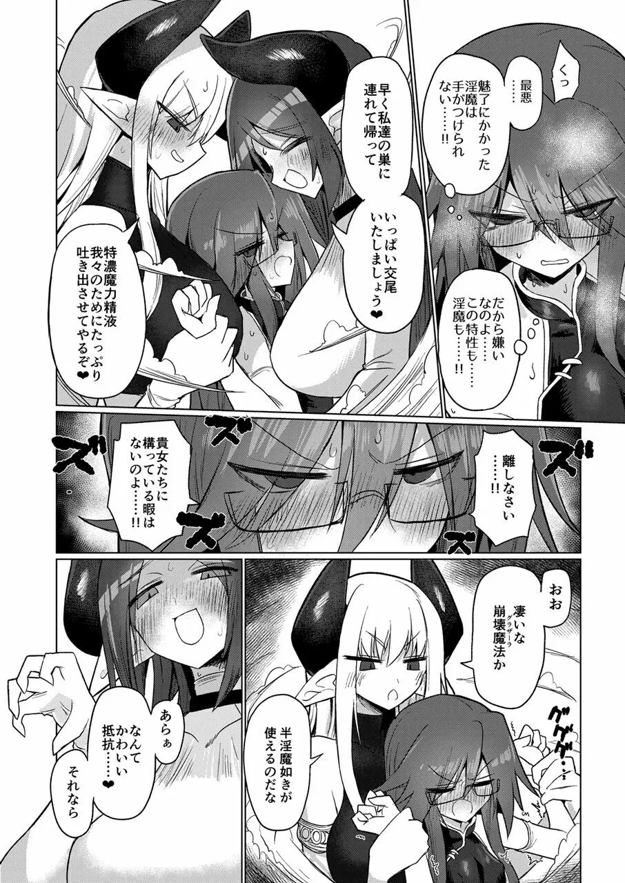 女淫魔なら当然生えてるよねッ!! Page.9