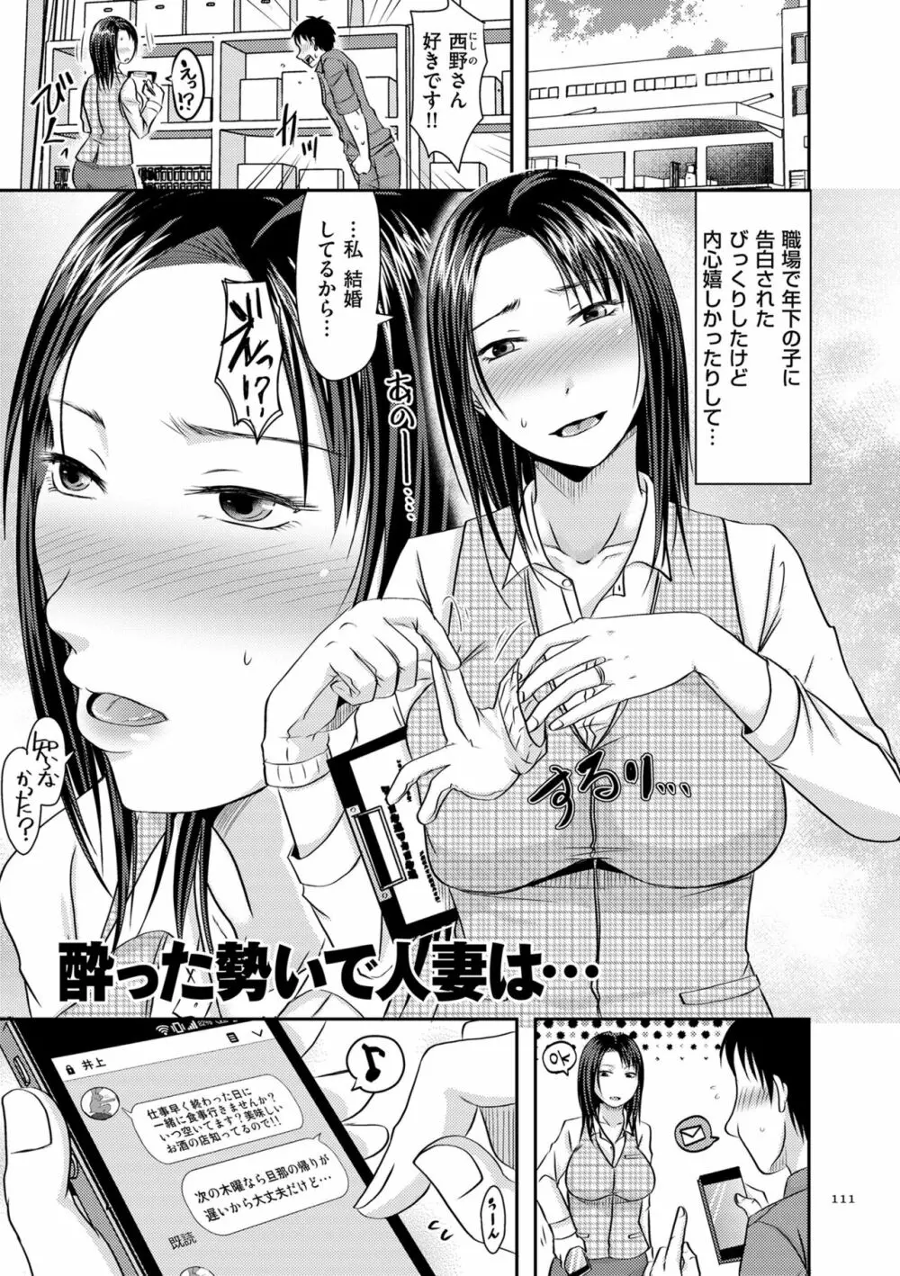 妻が他所で抱かれるわけ Page.111