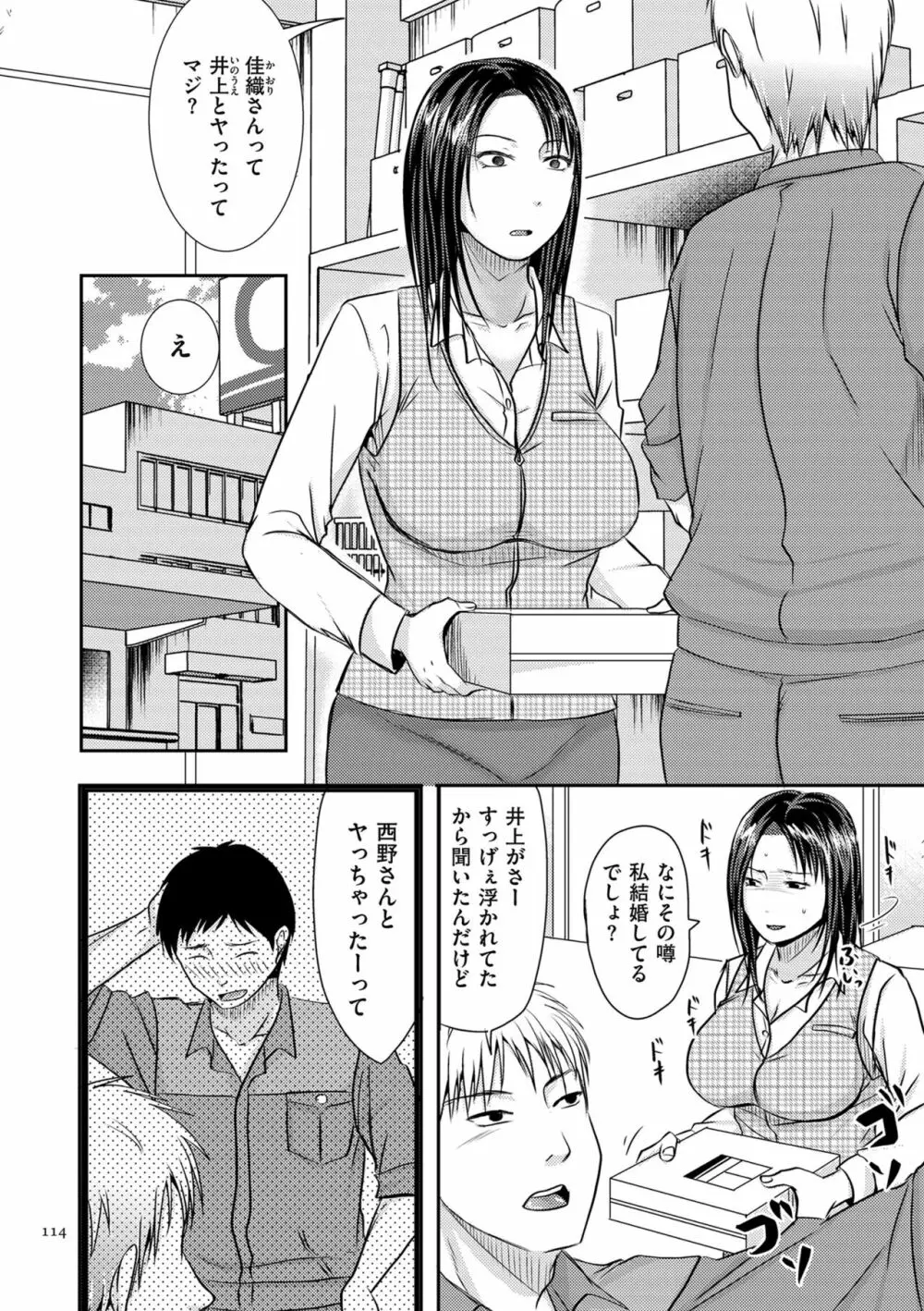 妻が他所で抱かれるわけ Page.114