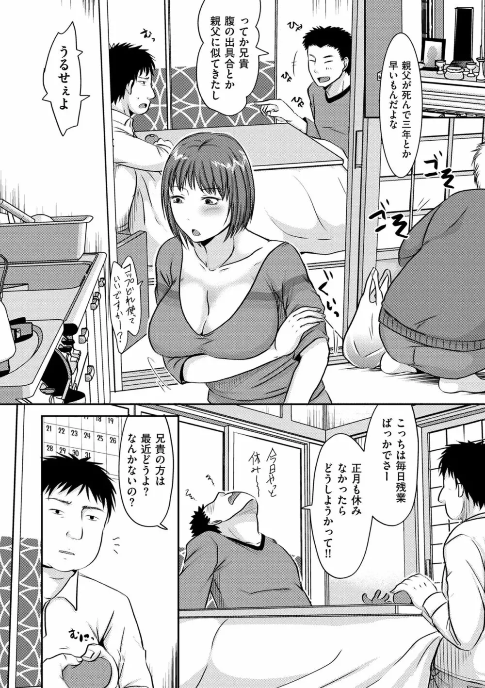 妻が他所で抱かれるわけ Page.136