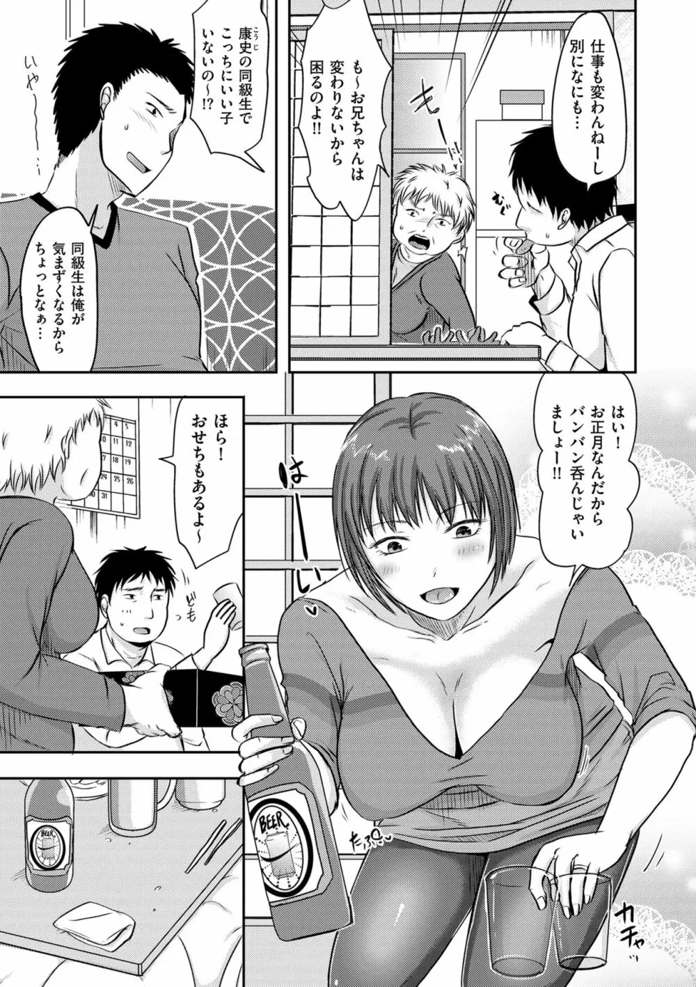 妻が他所で抱かれるわけ Page.137