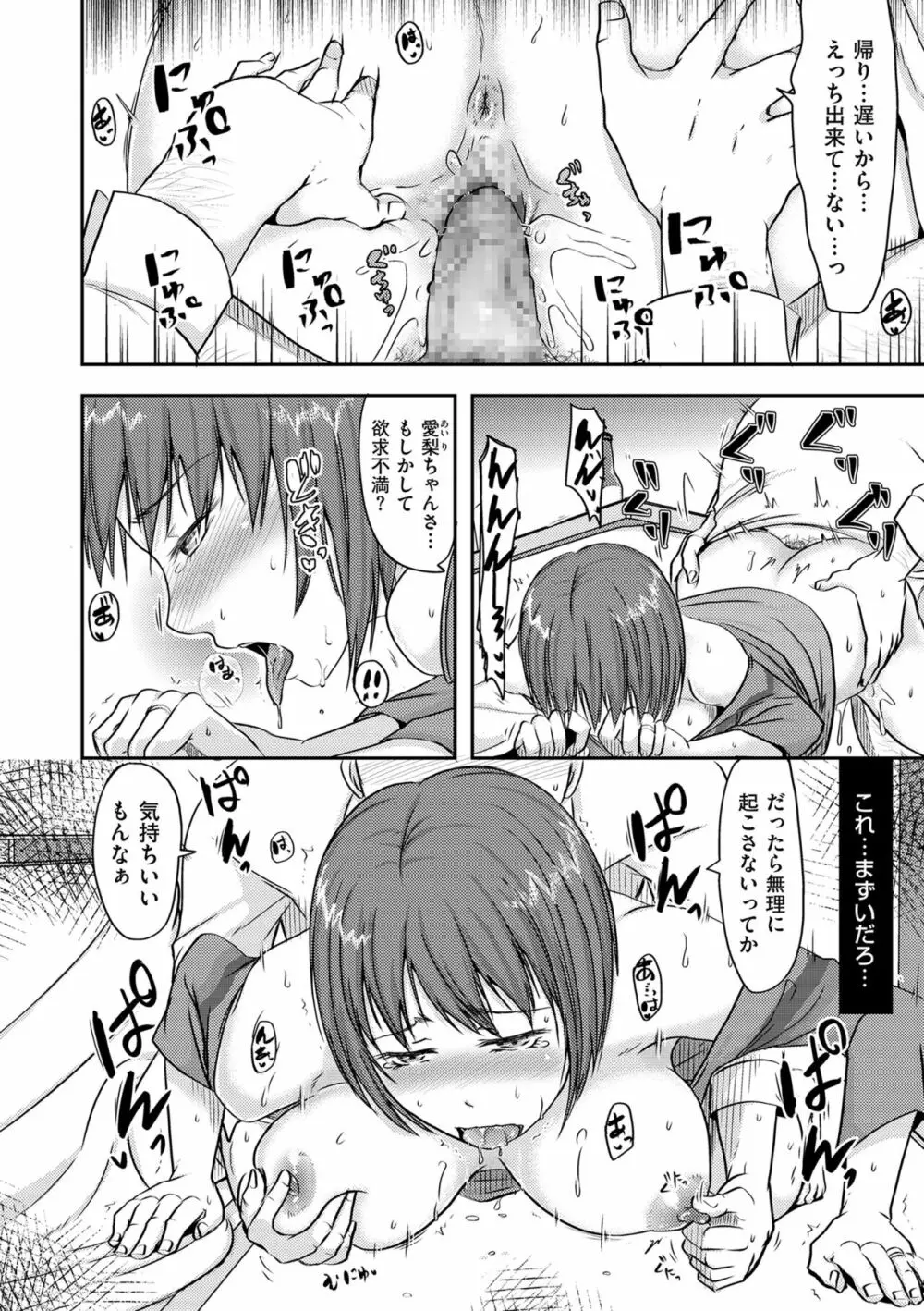 妻が他所で抱かれるわけ Page.148