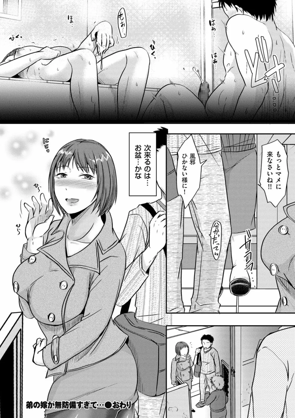 妻が他所で抱かれるわけ Page.158