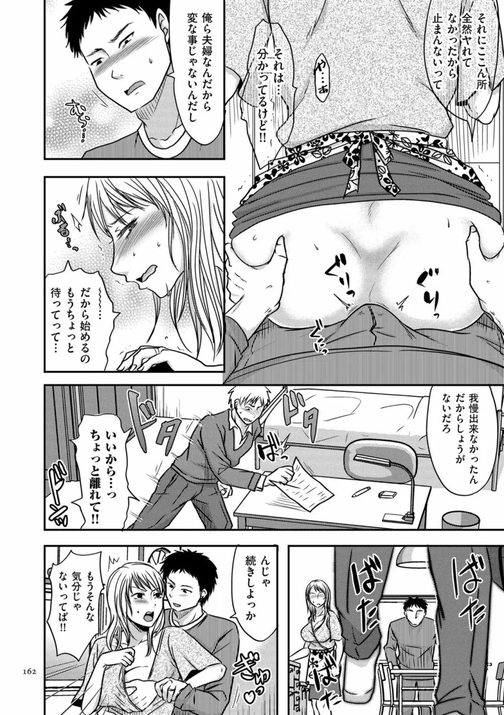 妻が他所で抱かれるわけ Page.162