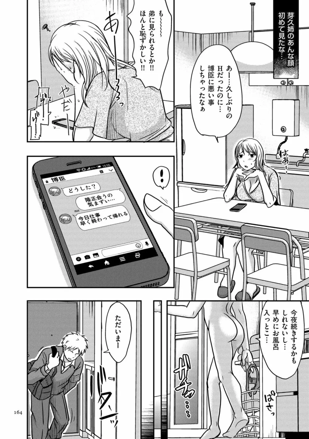 妻が他所で抱かれるわけ Page.164