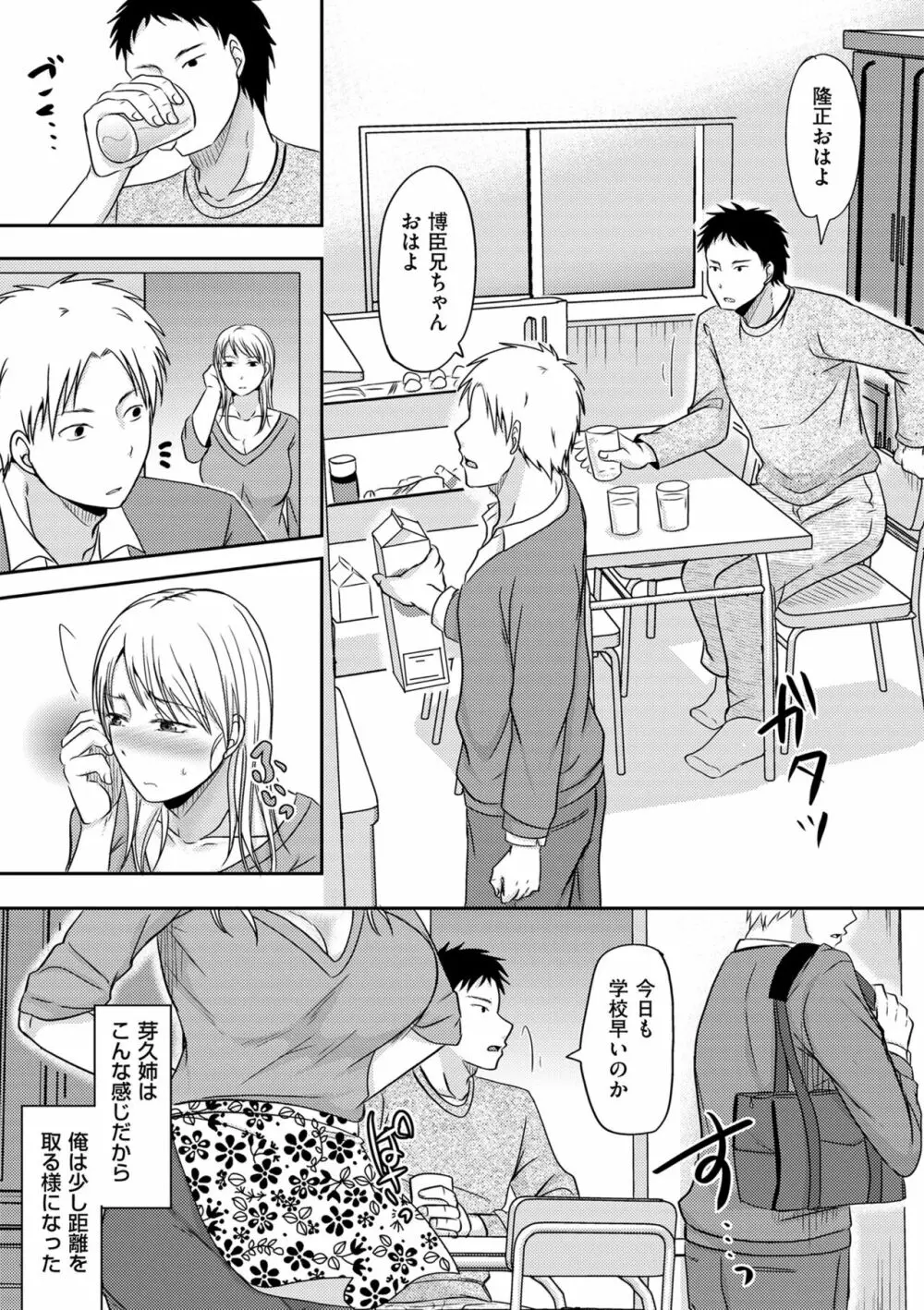 妻が他所で抱かれるわけ Page.183