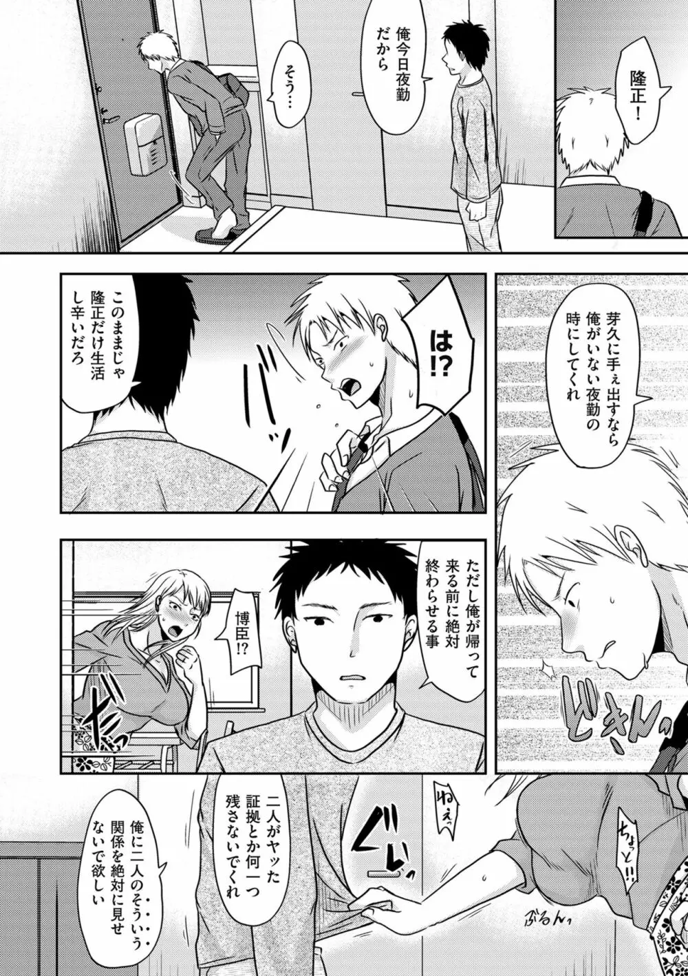 妻が他所で抱かれるわけ Page.184