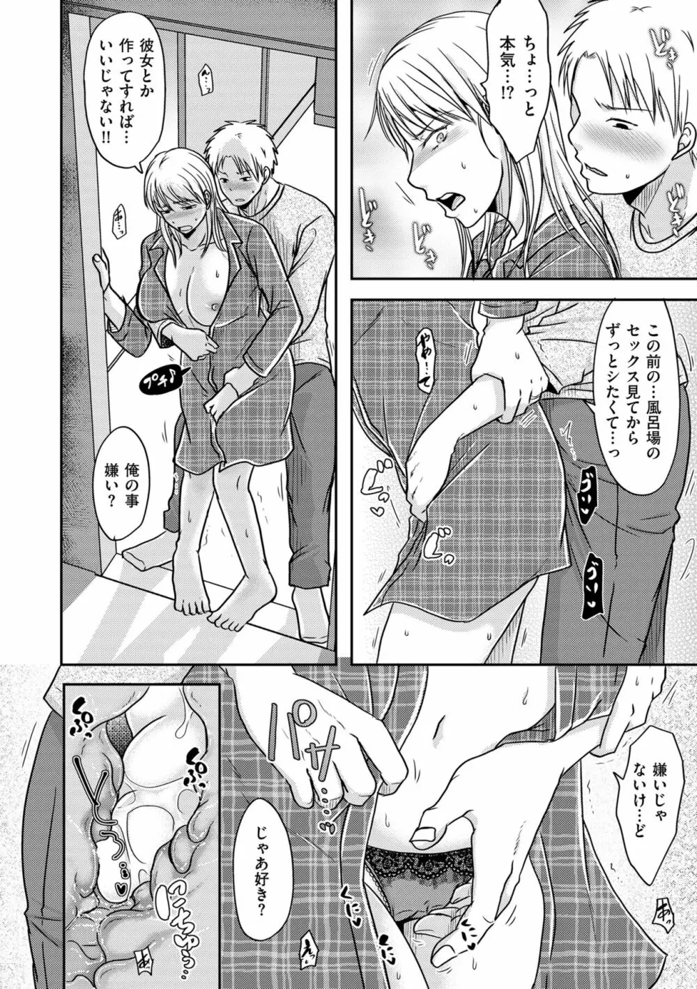 妻が他所で抱かれるわけ Page.188