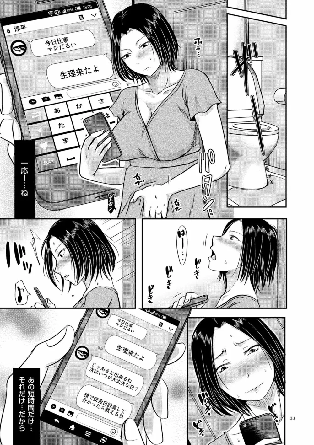 妻が他所で抱かれるわけ Page.21