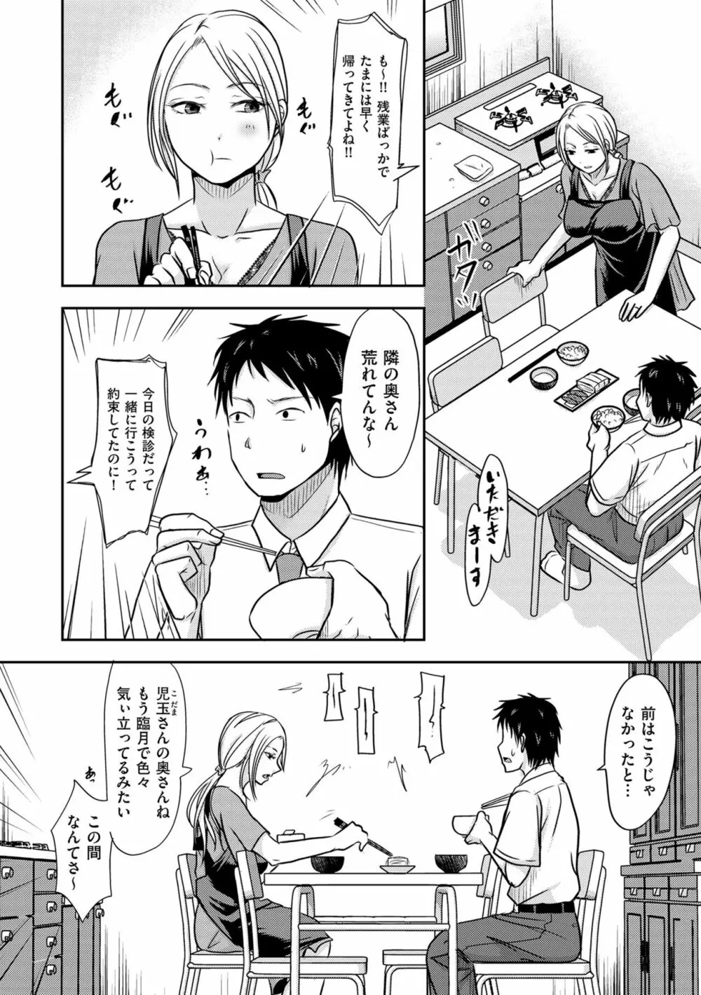 妻が他所で抱かれるわけ Page.34