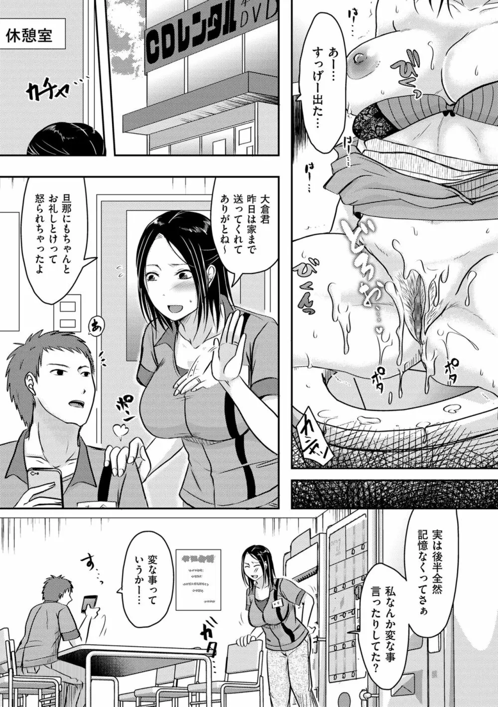 妻が他所で抱かれるわけ Page.63