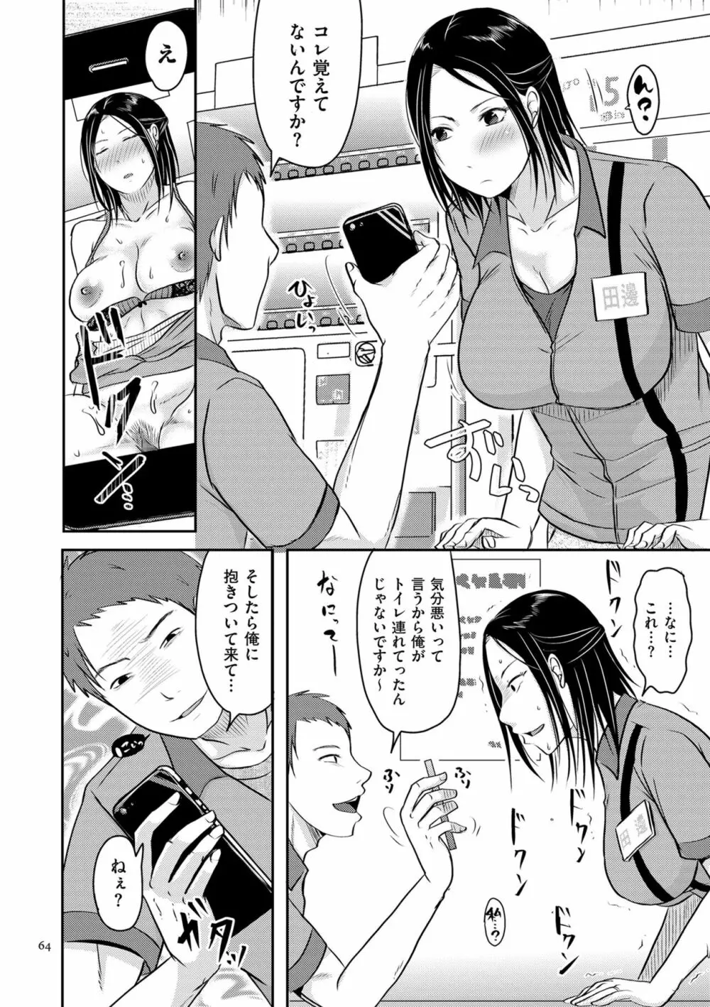 妻が他所で抱かれるわけ Page.64