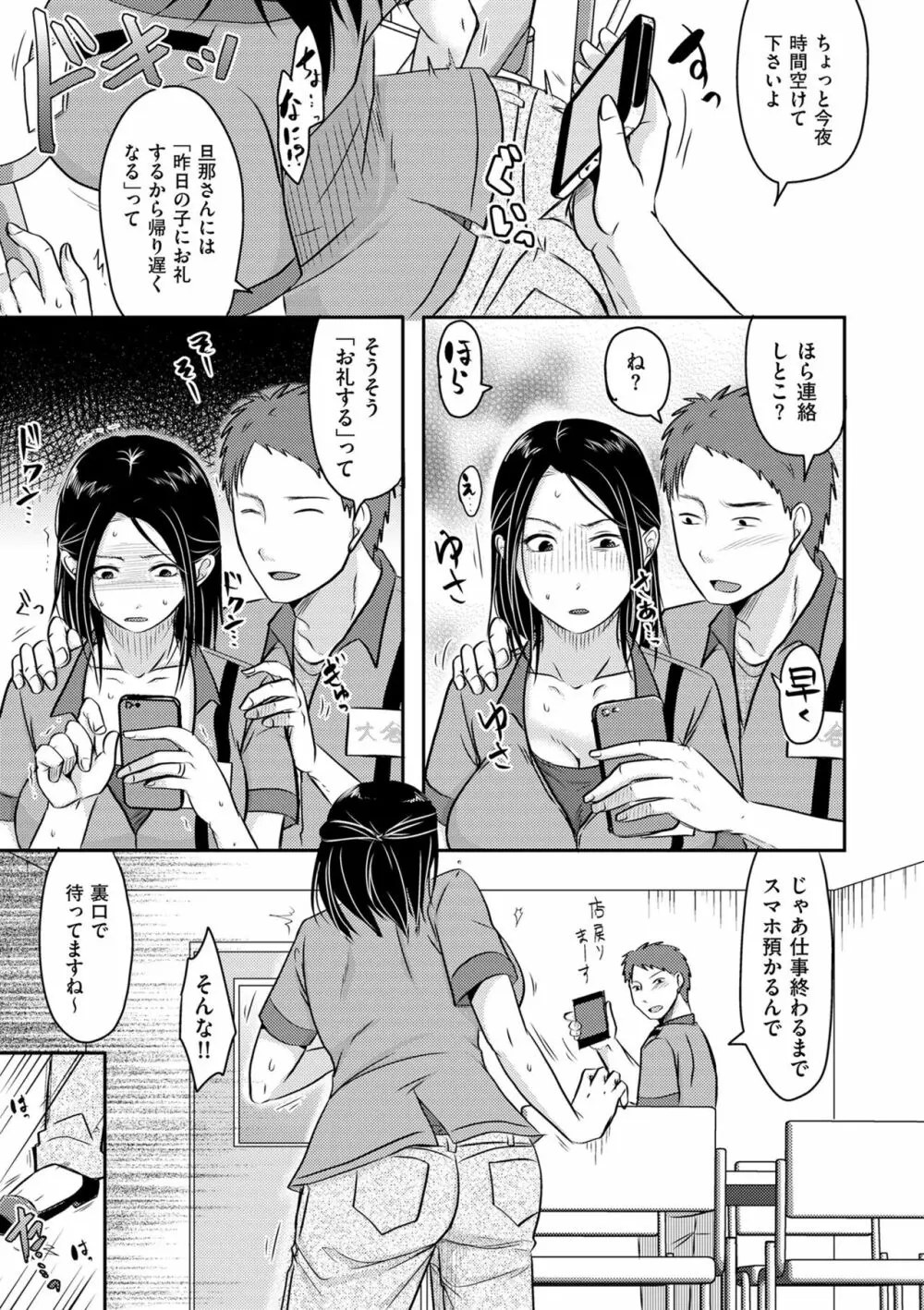 妻が他所で抱かれるわけ Page.65