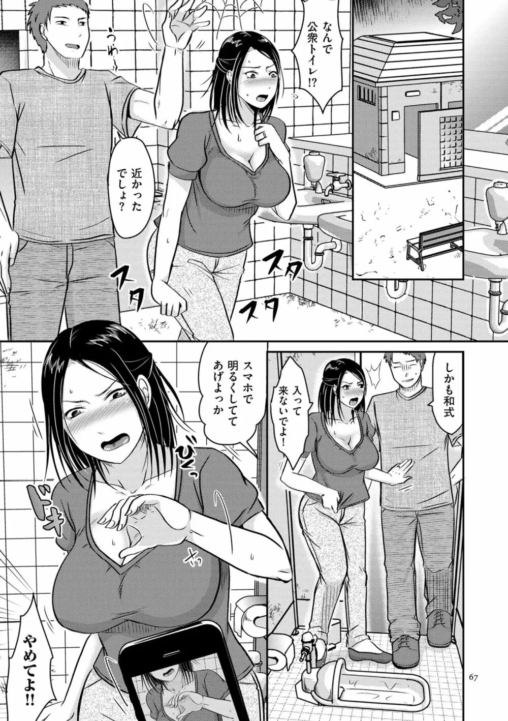 妻が他所で抱かれるわけ Page.67