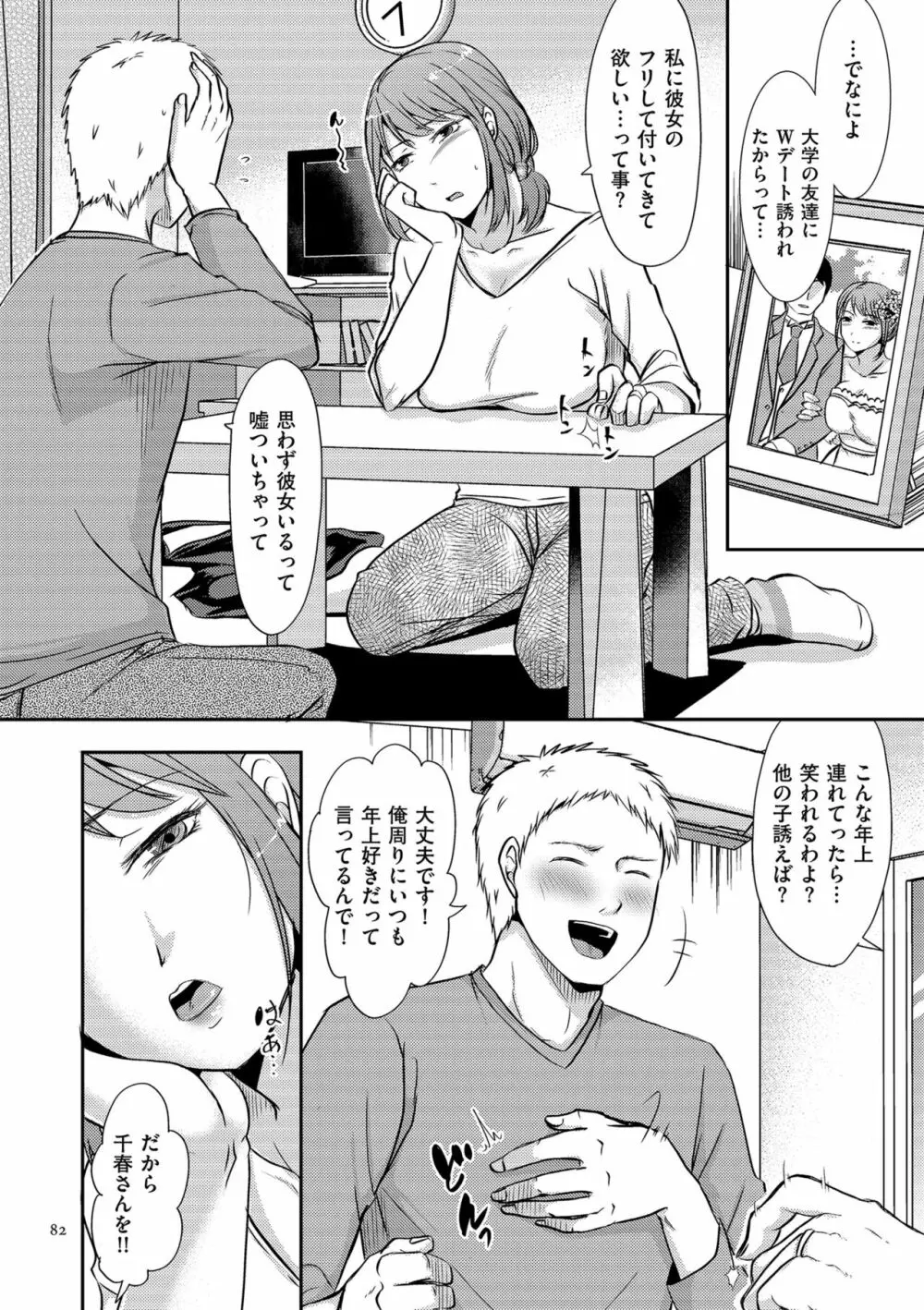 妻が他所で抱かれるわけ Page.82