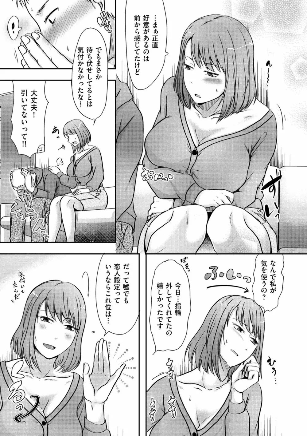 妻が他所で抱かれるわけ Page.89